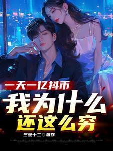 一亿个抖币等于多少人民币