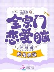 全宗门都谈恋爱