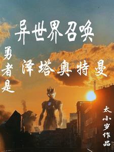 最强勇者的异世界召唤
