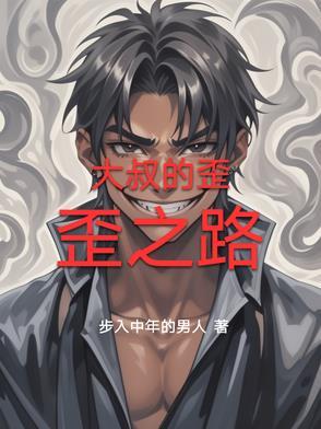 大大叔的