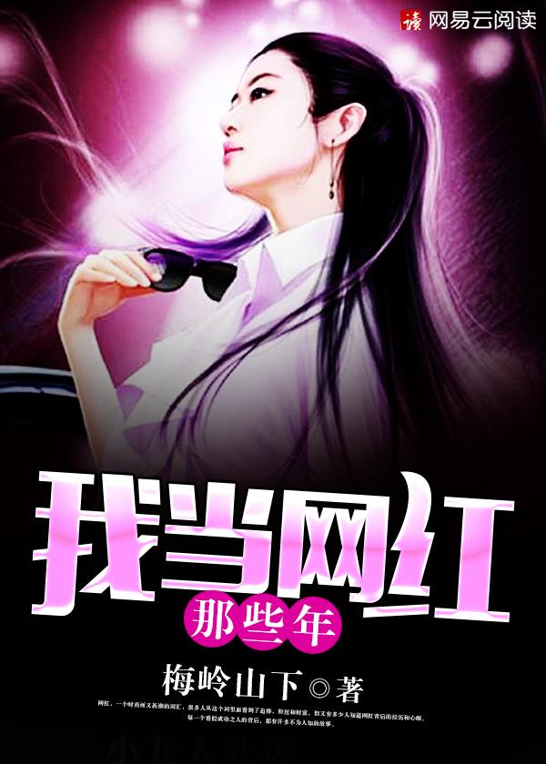 当网红的作文