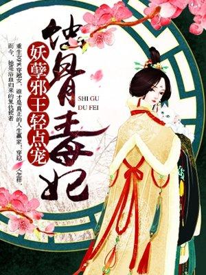 妖孽邪王独宠妃免费阅读