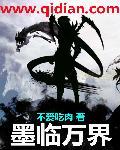 林墨万世