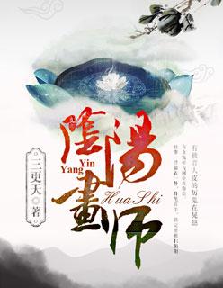 阴阳师的画师都有谁