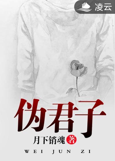 小人图片 伪君子