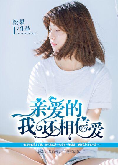 你的爱恰逢花开全文