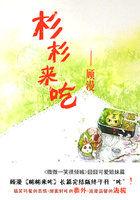 杉杉来了 张翰电视剧国产剧 在线云播