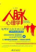 人脉定义