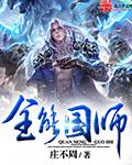 全能师范生