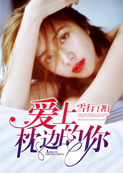 爱上温柔的你枕上听风