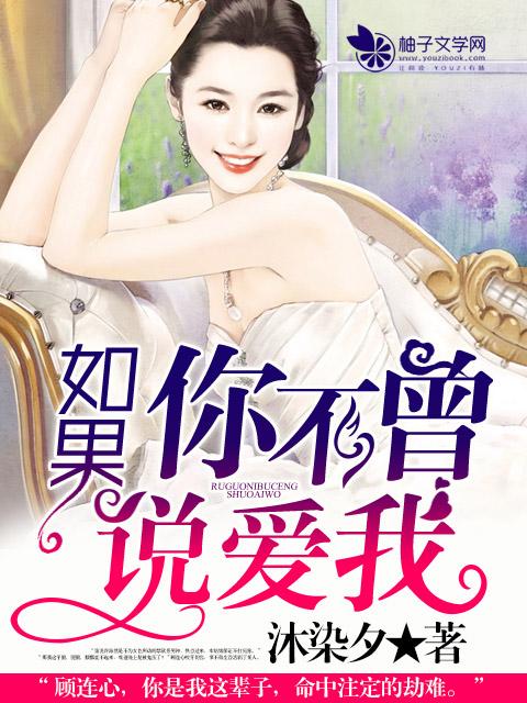 如果你都不曾爱过我