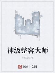 整容大v