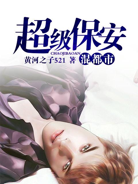 超级保安混都市短剧第1集