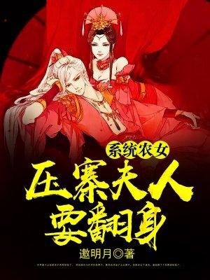 系统农女的续命日常