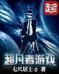 超凡者0.42攻略
