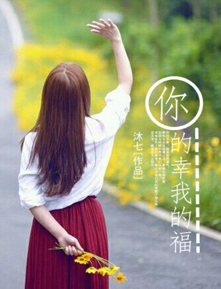 你的幸福是什么意思