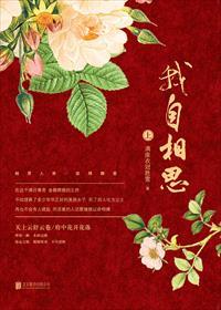 我自相思的诗句有哪些