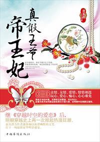 真假王爷太后逃跑