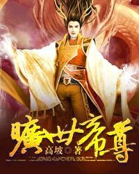 旷世帝尊紫云