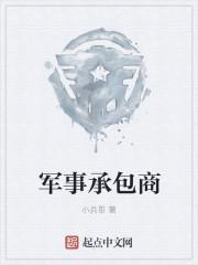 军事承包商zip