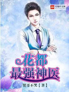 花都最强神医杨小龙全文