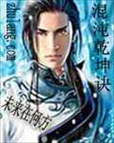 混沌开辟乾坤刚柔