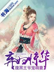 腹黑王爷的天价弃妇