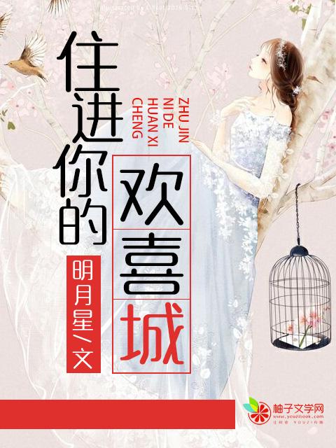 住进你的心里面