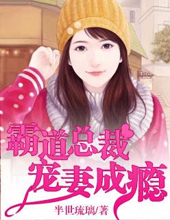惹上霸道总裁电视剧