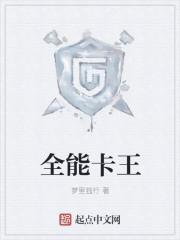 aka全能王