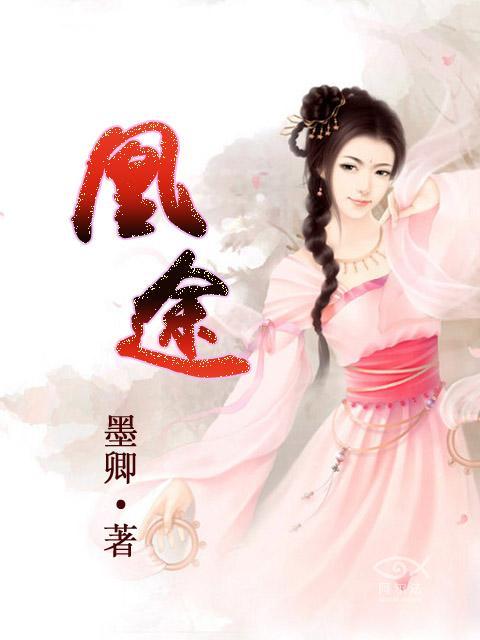 凰途无双