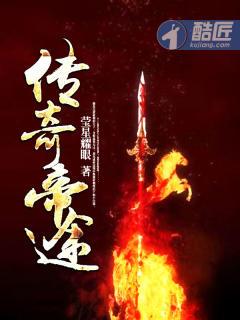 传奇天帝