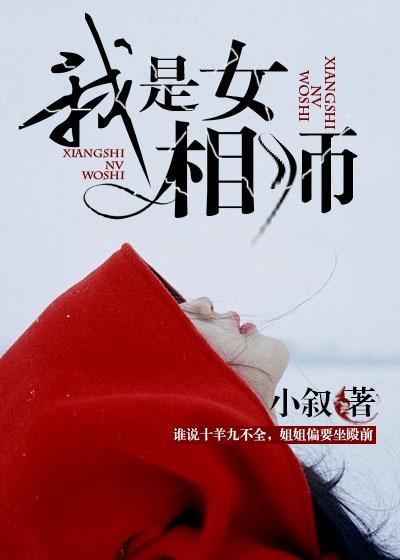 我是女相师免费收听