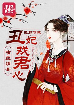 嗜血医妃免费笔趣阁