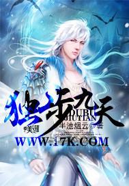 独步九洲在线听书