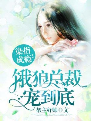 指染成瘾