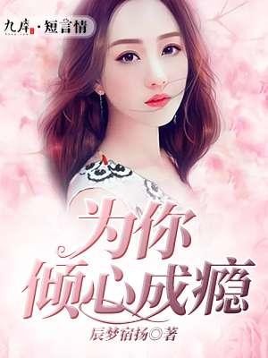 为你倾城殇