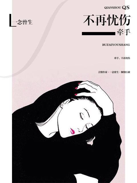 牵牵手就永远2