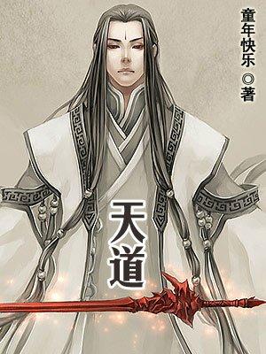 天道百度百科