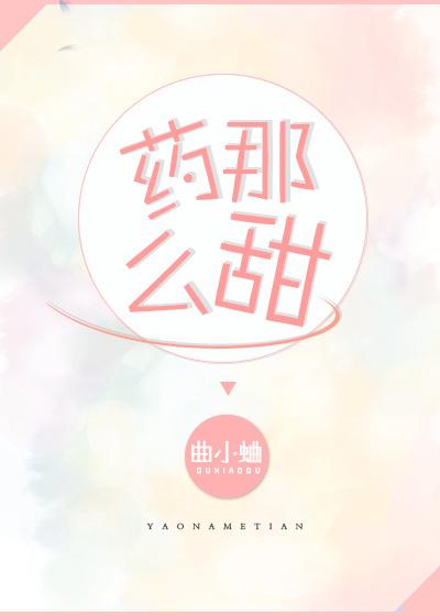 她那么甜介绍