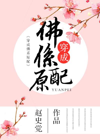 穿成佛系文好命女配 格格党