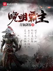 晚明 主角