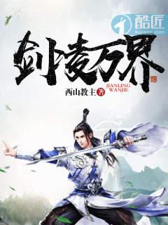 万界剑尊