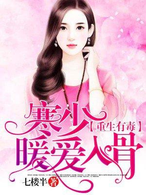 重生甜妻寒少放肆宠