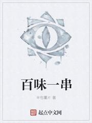 百味记砂锅串串
