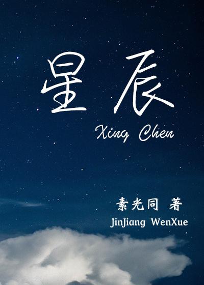 星辰变动漫在线观看全集免费观看