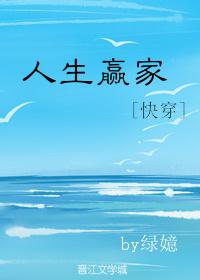 龙套她是人生赢家[快穿