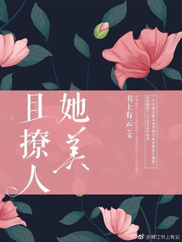 她美太撩人
