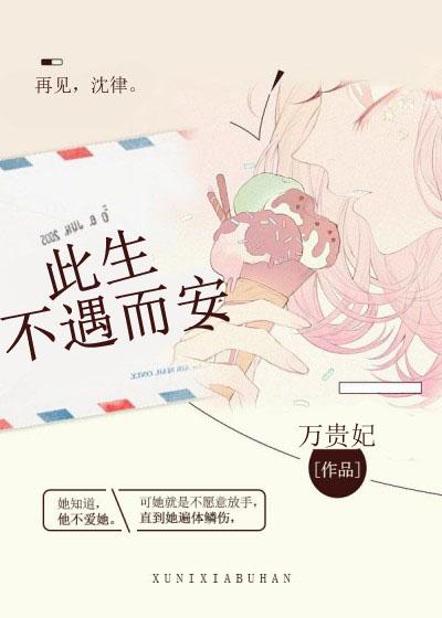 此生不复遇见的的意思