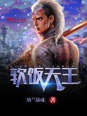软饭王的成长之路
